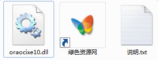 1.png oraocixe10.dll下載
