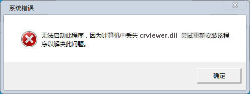 crviewer.dll下载
