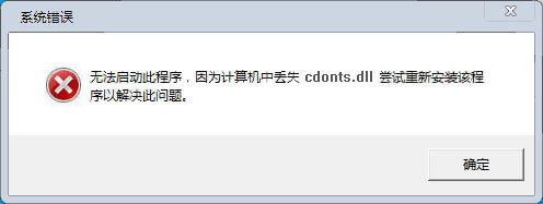 cdonts.dll下载