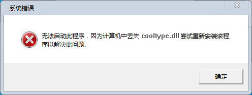 cooltype.dll下载