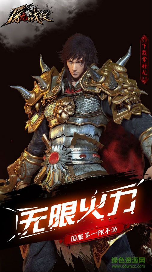 屠龍戰(zhàn)役果盤版下載