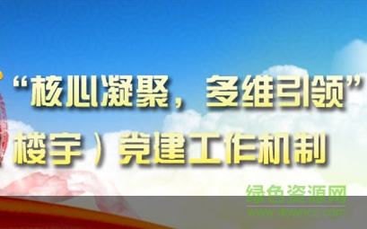 智慧黨建最新版