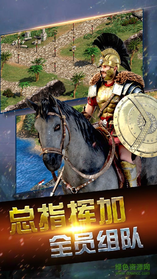 果盘帝国时代文明安卓版 帝国时代文明果盘版下载