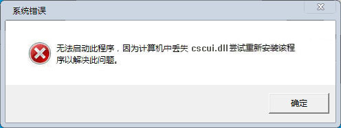cscui.dll下載