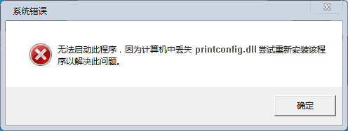 printconfig.dll下载