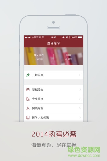 執(zhí)考助手掌上題庫