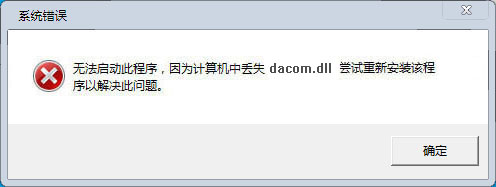 201608251434277126.jpg dacom.dll下载