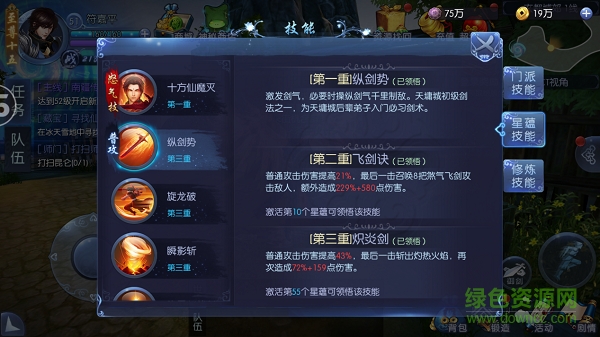 九劍魔龍傳手游下載