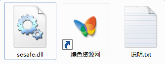 sesafe.dll下载