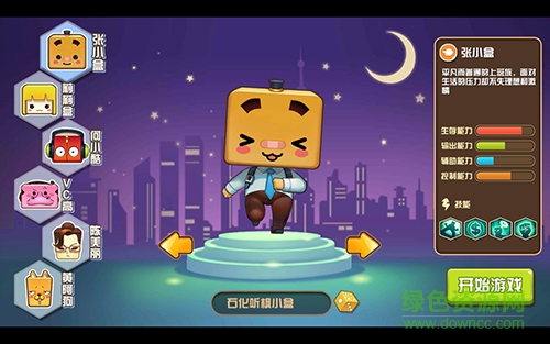 我叫张小盒果盘版