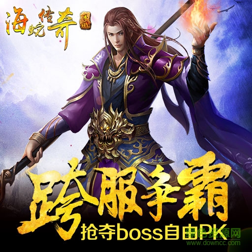 海蛇傳奇百度版