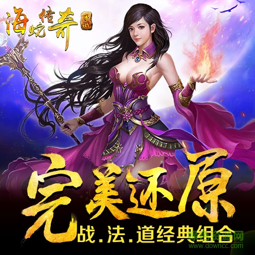 百度版海蛇傳奇