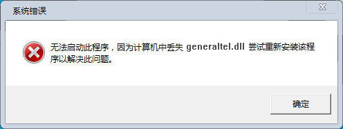 generaltel.dll下载