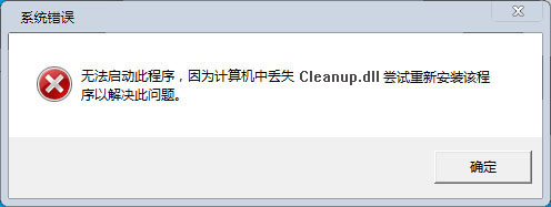 cleanup.dll下載