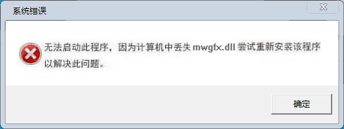 mwgfx.dll下載