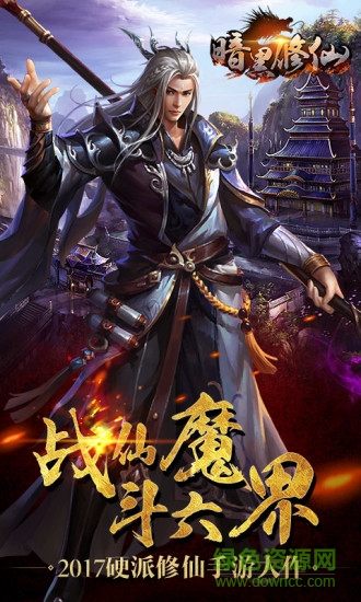 果盤暗黑修仙ol手游 v7.7105.1 安卓最新版 1