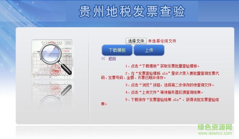 貴州發(fā)票查詢真?zhèn)尾樵兤脚_ 貴州發(fā)票查詢真?zhèn)尾樵兿到y(tǒng)