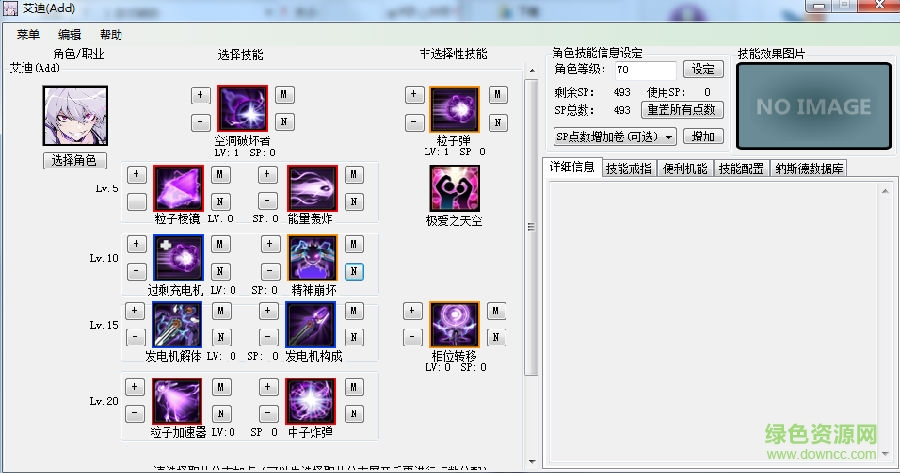 艾爾之光加點模擬器