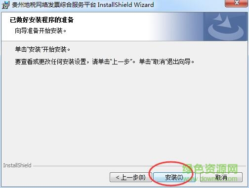 貴州地稅網(wǎng)絡(luò)發(fā)票系統(tǒng)電信版 貴州地稅網(wǎng)絡(luò)發(fā)票系統(tǒng)電信版