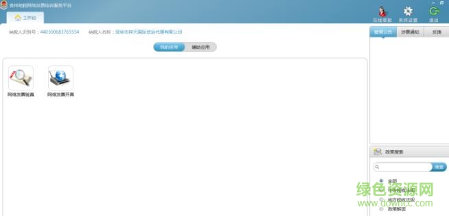 貴州地稅網(wǎng)絡(luò)發(fā)票綜合服務(wù)平臺(tái) 貴州地稅網(wǎng)絡(luò)發(fā)票綜合服務(wù)平臺(tái)