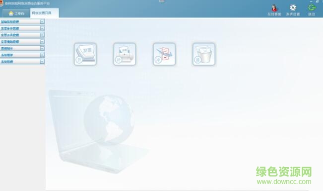 貴州地稅網(wǎng)絡(luò)發(fā)票系統(tǒng) 貴州地稅網(wǎng)絡(luò)發(fā)票系統(tǒng)