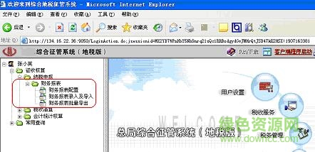 重點稅源財務(wù)報表報送客戶端