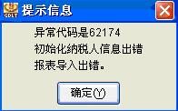 重點稅源財務(wù)報表報送客戶端