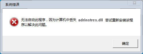 201608161517484989.jpg adrinstres.dll下载