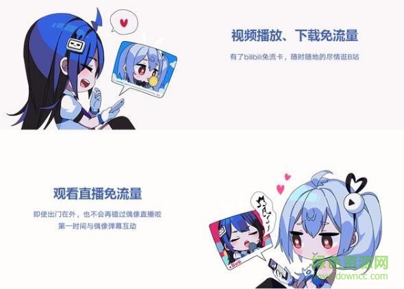 哔哩哔哩联通卡苹果版