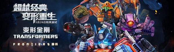 變形金剛前線百度版