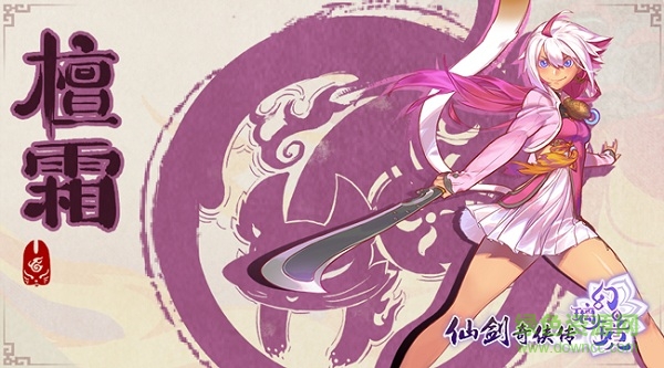 仙劍奇?zhèn)b傳幻璃鏡ios下載