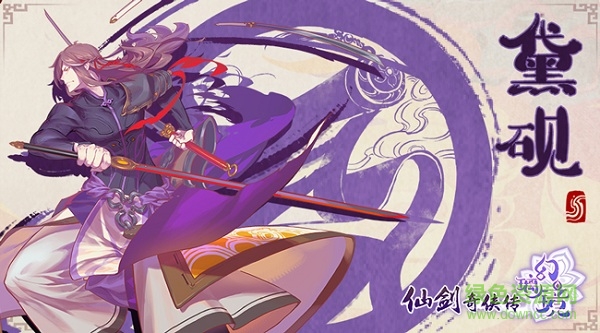 仙劍奇?zhèn)b傳幻璃鏡iPhone版下載