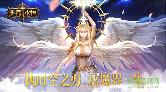 果盤版王者永恒