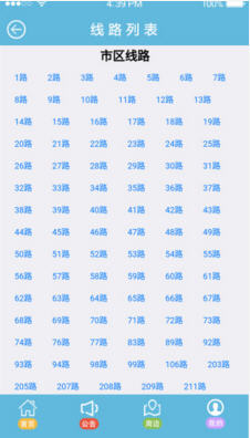 海口公交出行最新版