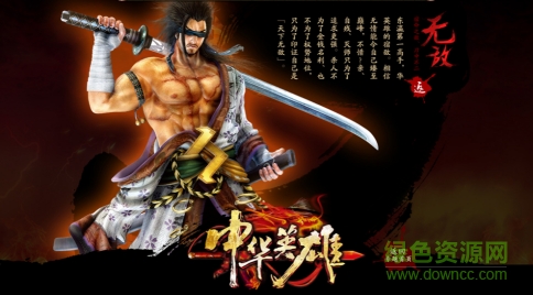 中華英雄九游版