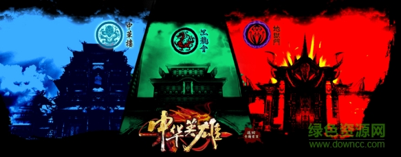 九游版中華英雄