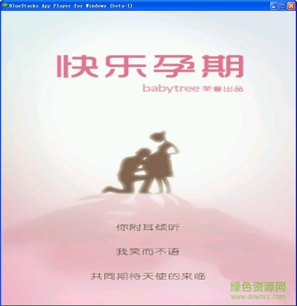 快乐孕期电脑版