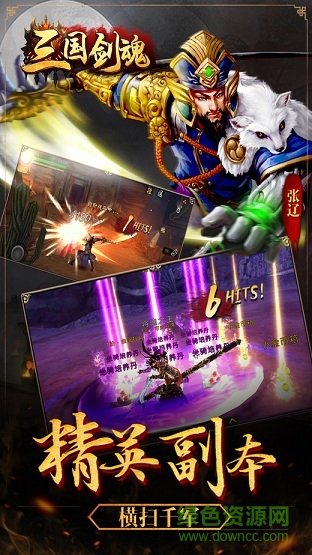 三國(guó)劍魂3d