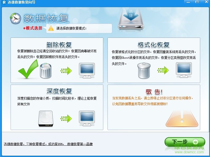 迅捷數(shù)據(jù)恢復(fù)修改版