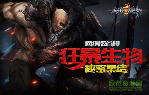 未來(lái)戰(zhàn)爭(zhēng)重生