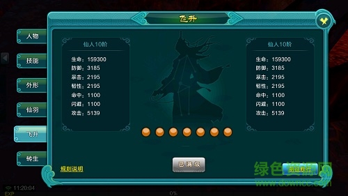 西游修仙传官方下载