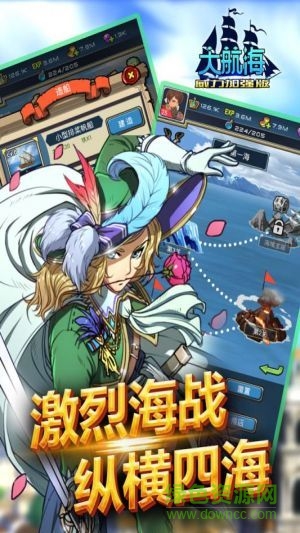 大航海威力加強版