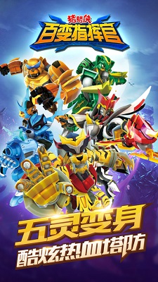 猪猪侠百变指挥官正式版 猪猪侠百变指挥官内购正式版