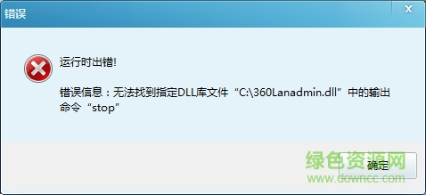 360lanadmin.dll下載