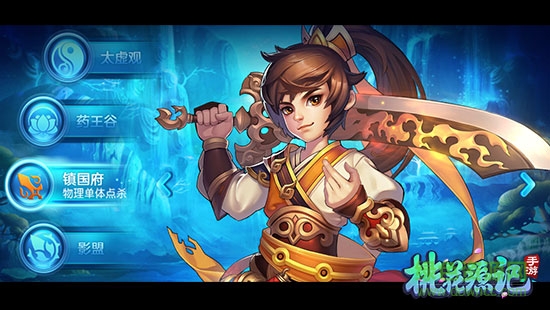 桃花源記手游折扣服 桃花源記手游折扣端