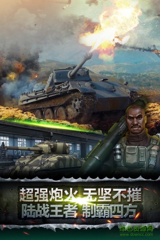 坦克风暴合金重甲