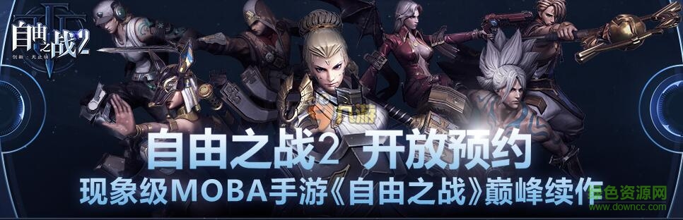 自由之战2华为版下载