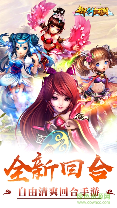 御剑江湖手游 御剑江湖