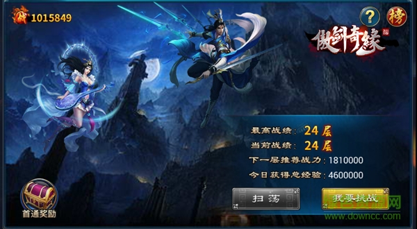 傲劍奇緣九游版客戶端