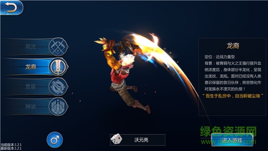 14216770.png 龍族世界手游下載